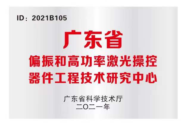 Engineering & R&D Center for PM & High Power Components