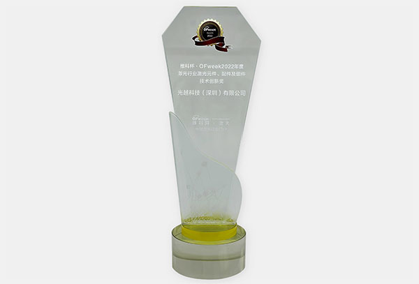 2022 Ofweek Laser Awards “Laser Component Technology Innovation Awards”